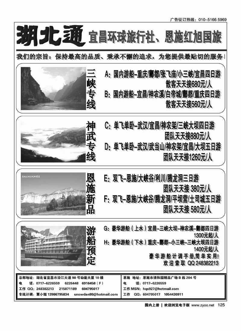 三峡、神农架、武当山、恩施（宜昌环球） 往前放