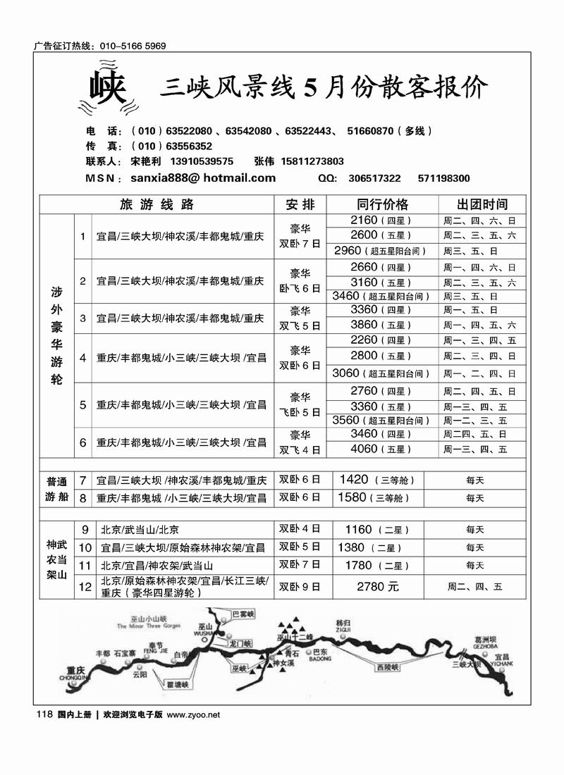 三峡风景线(湖北线第二位)2页