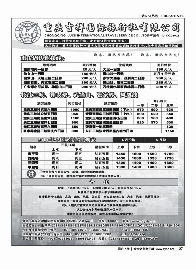 重庆吉祥国际旅行社--重庆.三峡.张家界