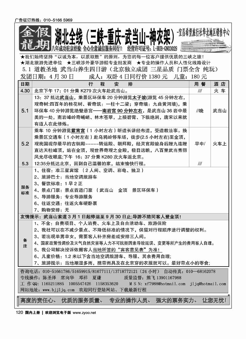 金龙假期·三峡专线 2页 湖北第三位