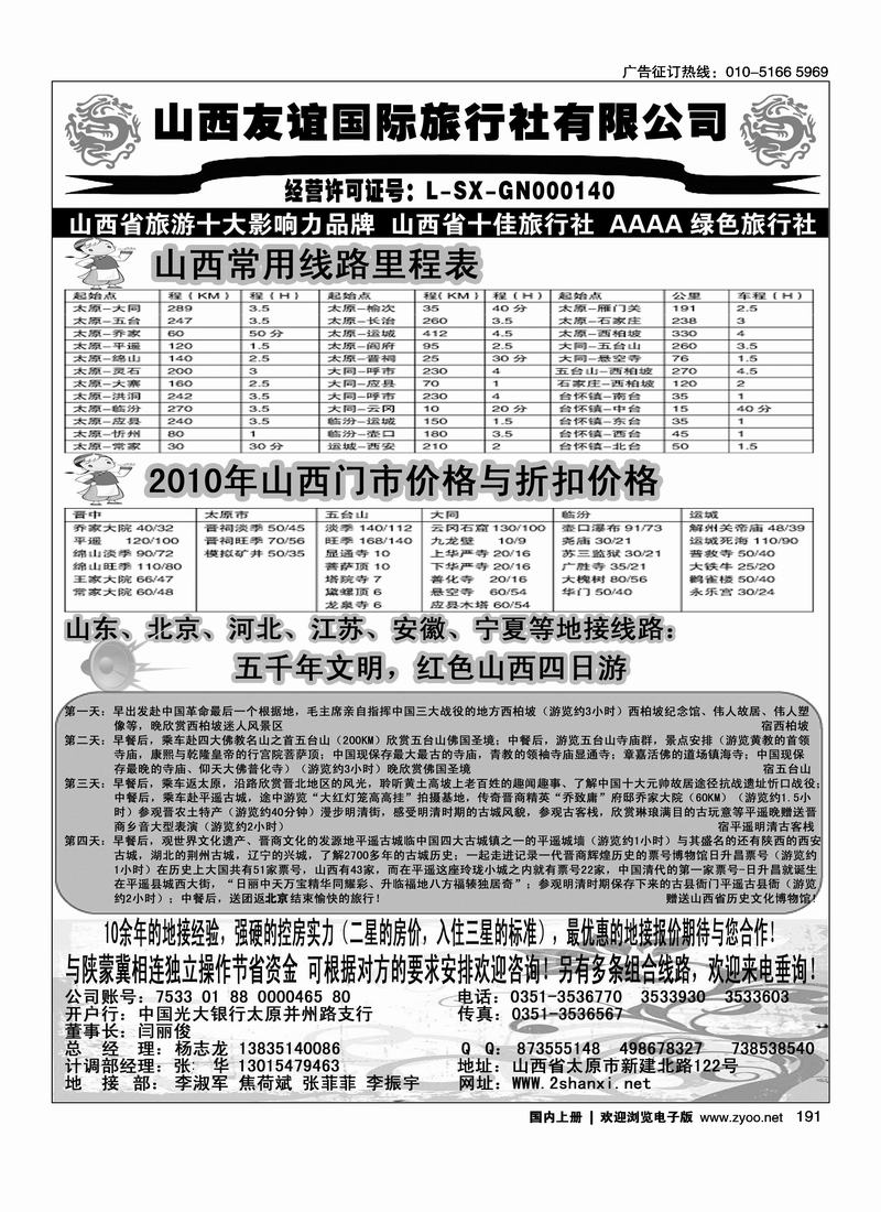 山西友谊国际旅行社