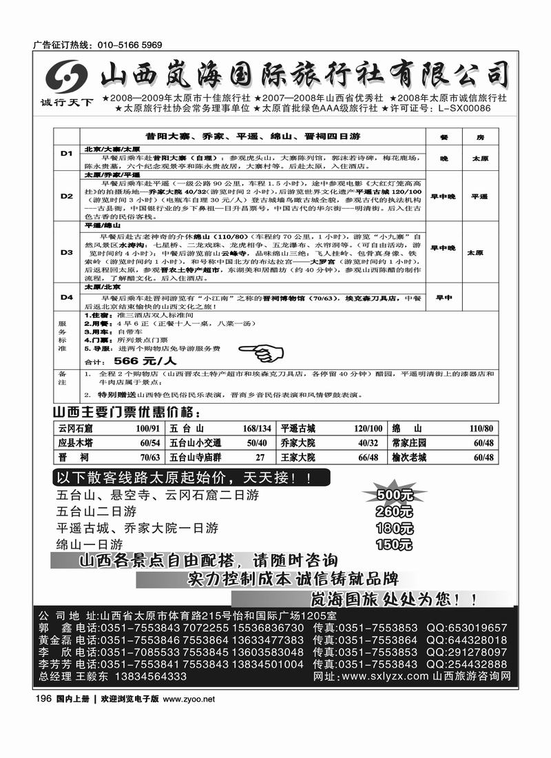 山西岚海国际旅行社               前排