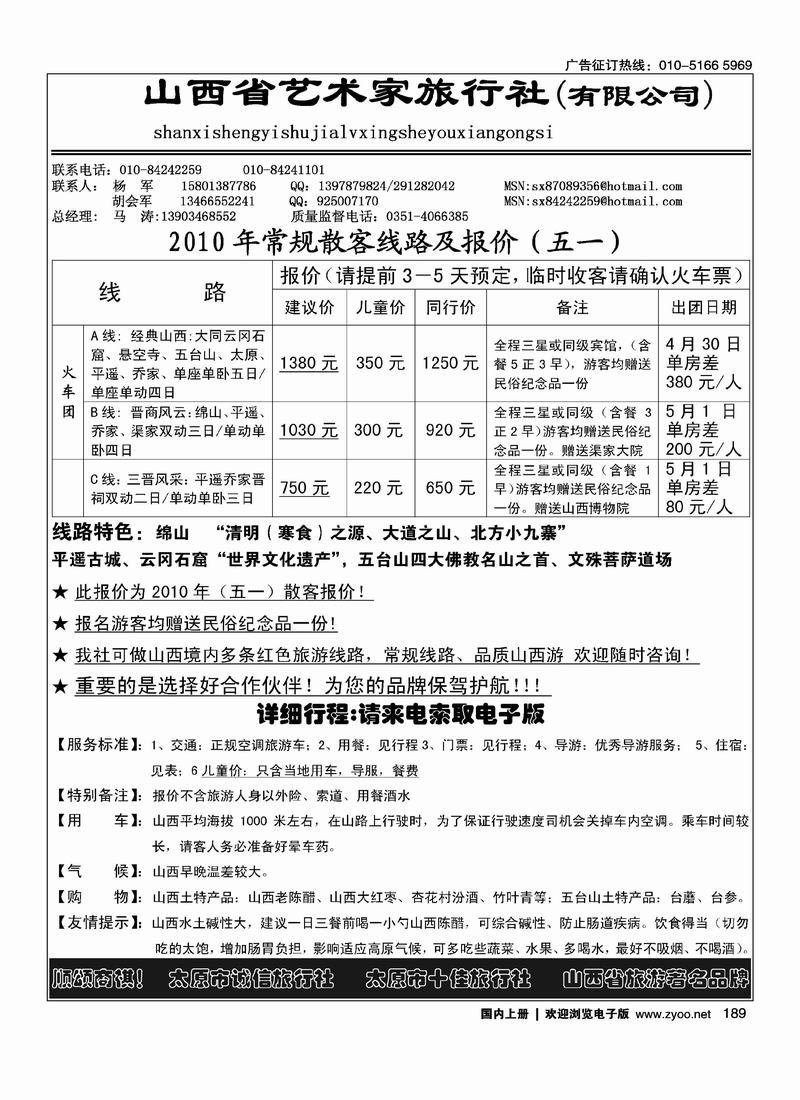 山西省艺术家旅行社