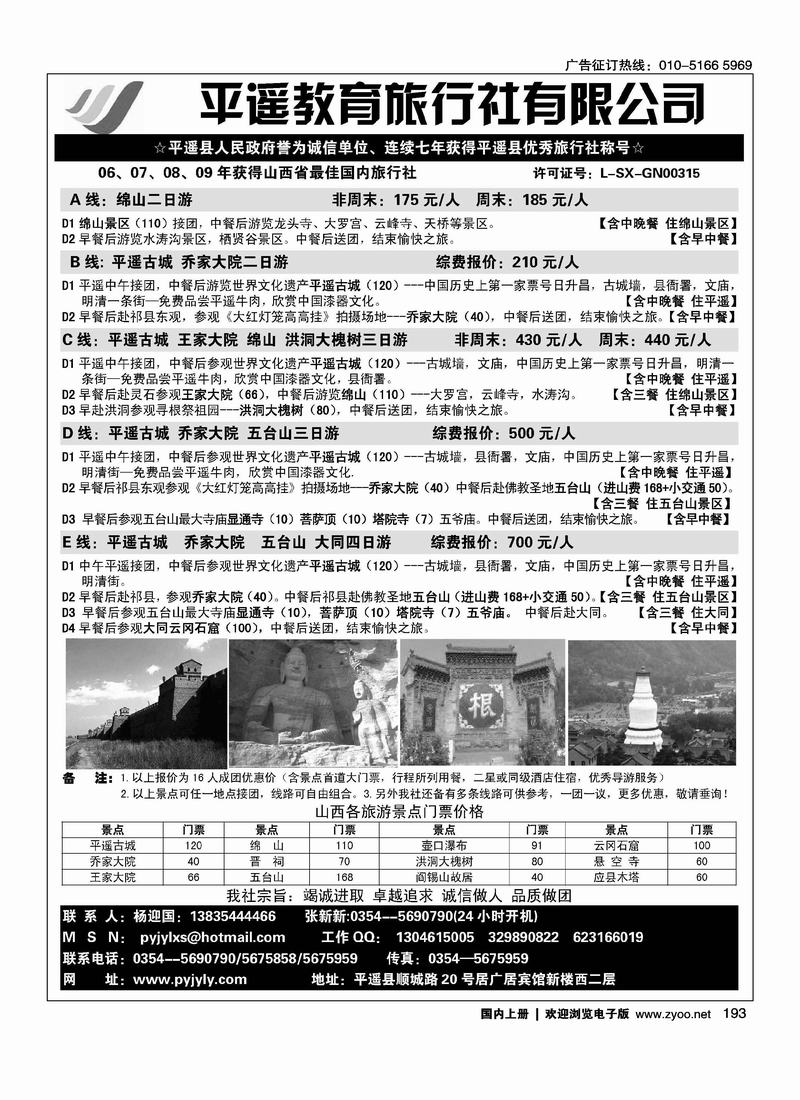 平遥教育旅行社