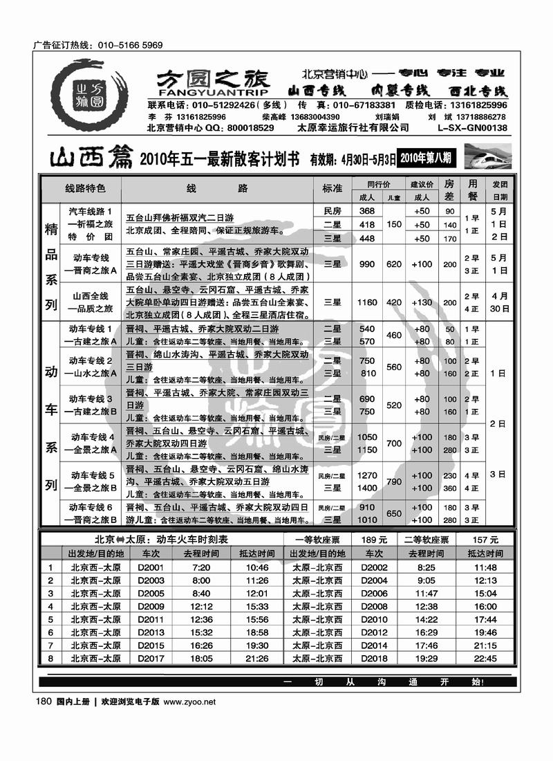方圆之旅·山西专线（2页一定往前放）