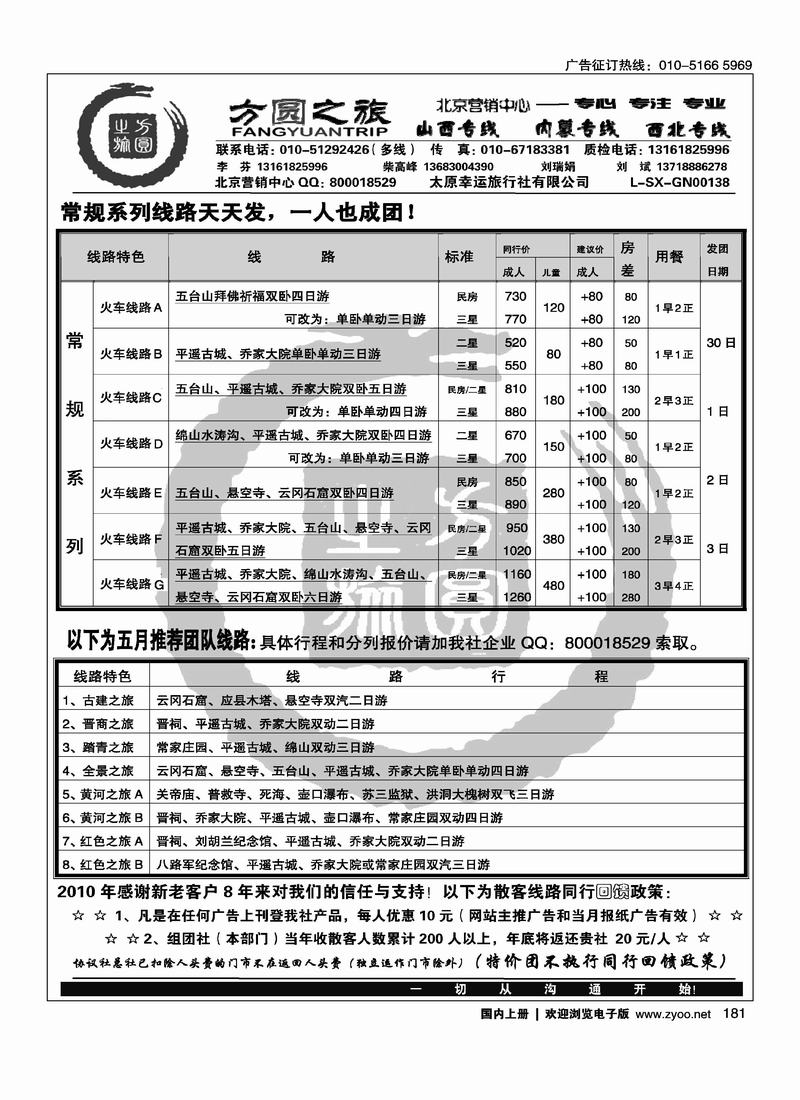 方圆之旅·山西专线（2页一定往前放）2
