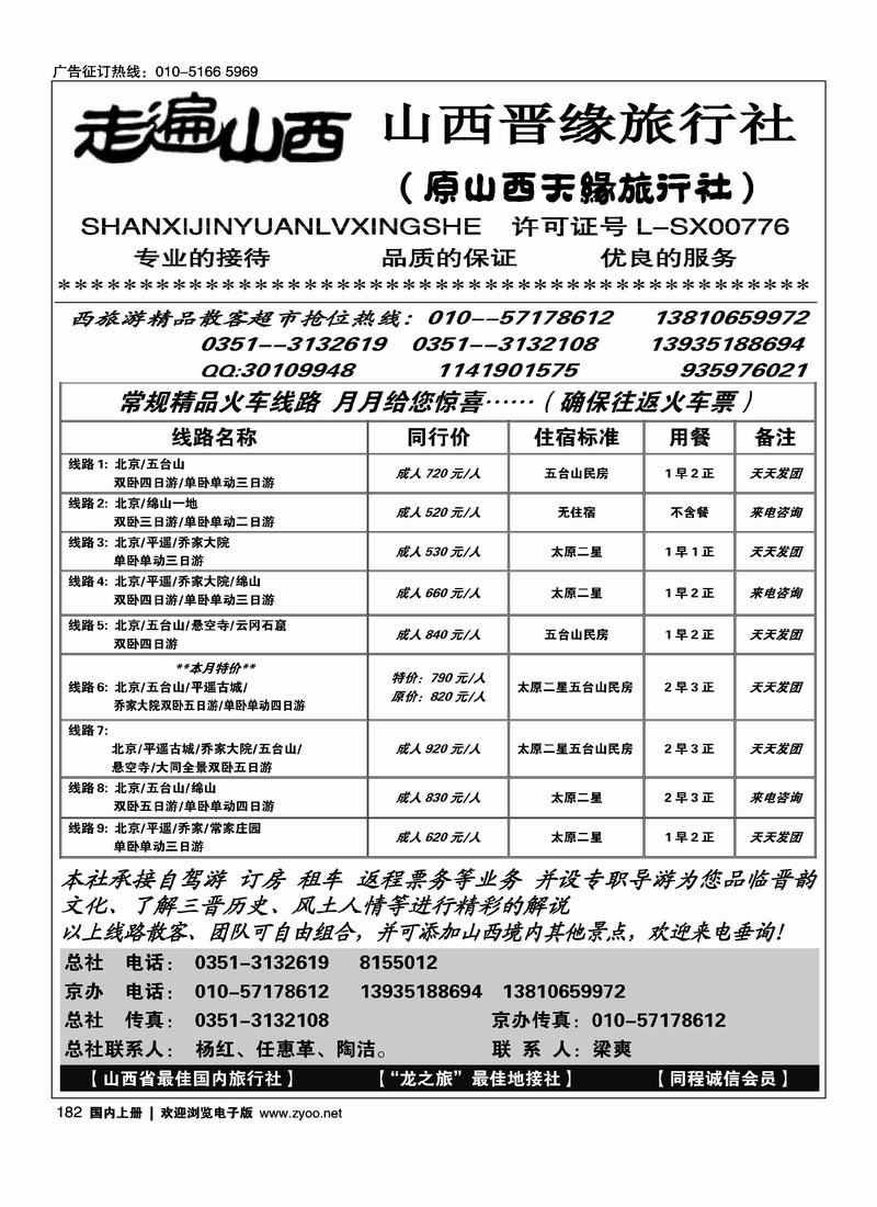 走遍山西山西晋缘旅行社（原山西天缘）