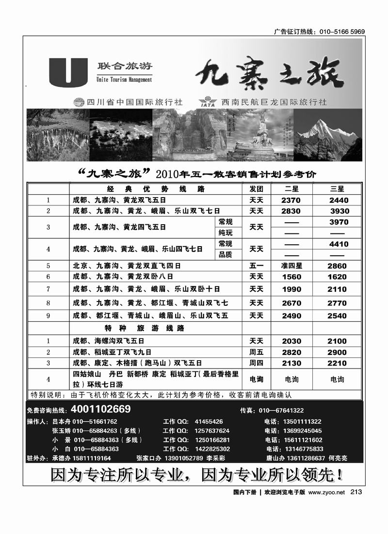 九寨之旅（四川第二位）