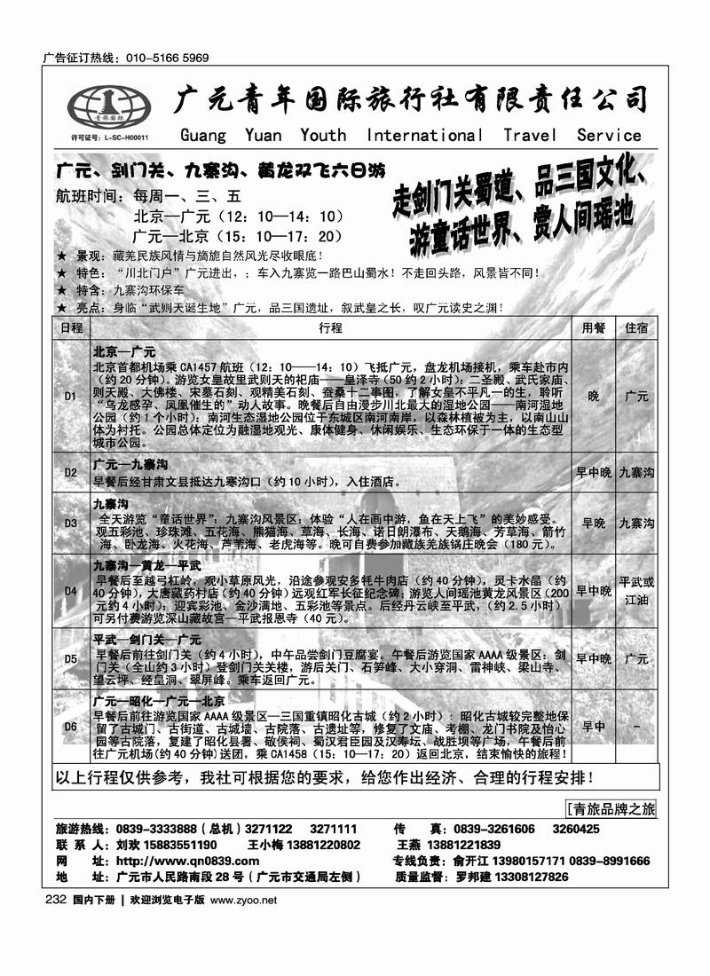九寨沟、剑门关专业地接
