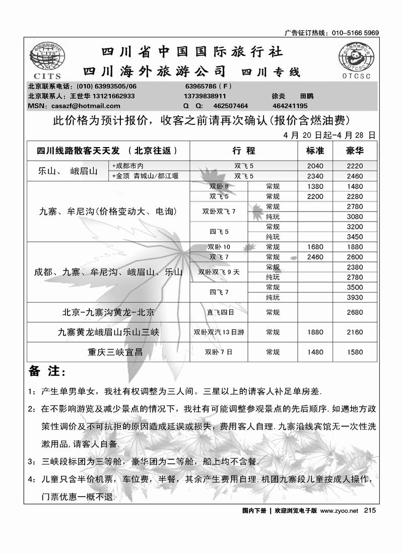 四川专线·美华假期
