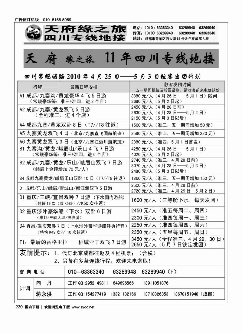 成都天府缘之旅1页