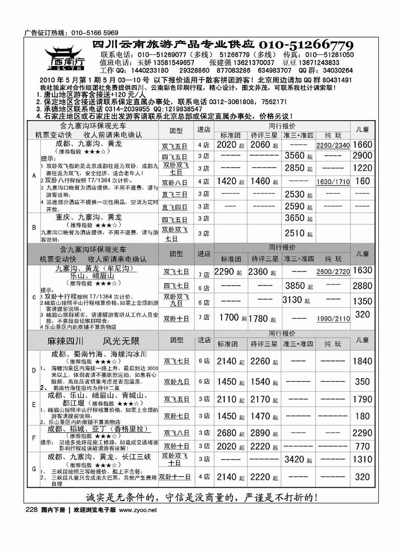西南行：四川在前2黑（在云南加目录）