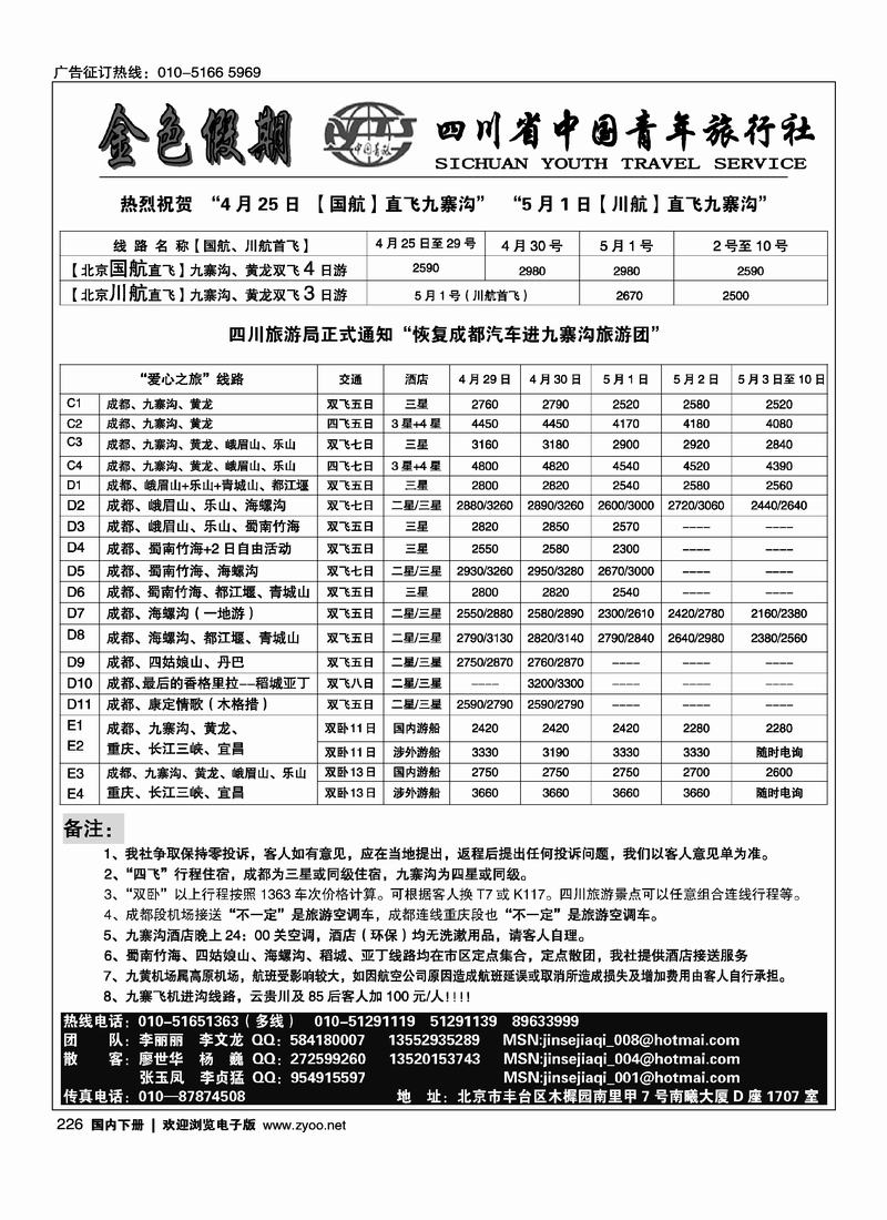 金色假期