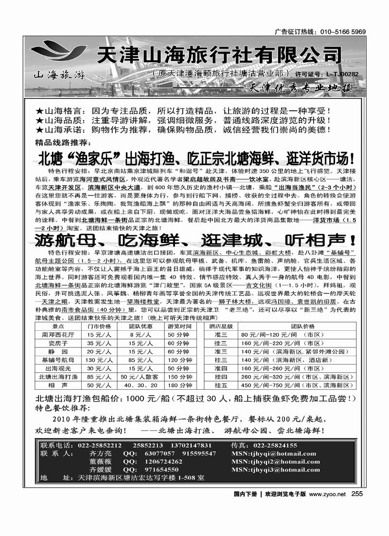 天津山海旅行社有限公司 右手