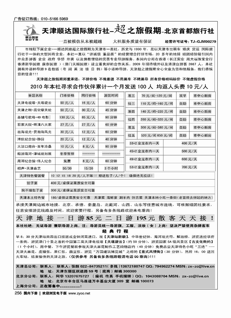 天津顺达国际旅行社·超之旅假期