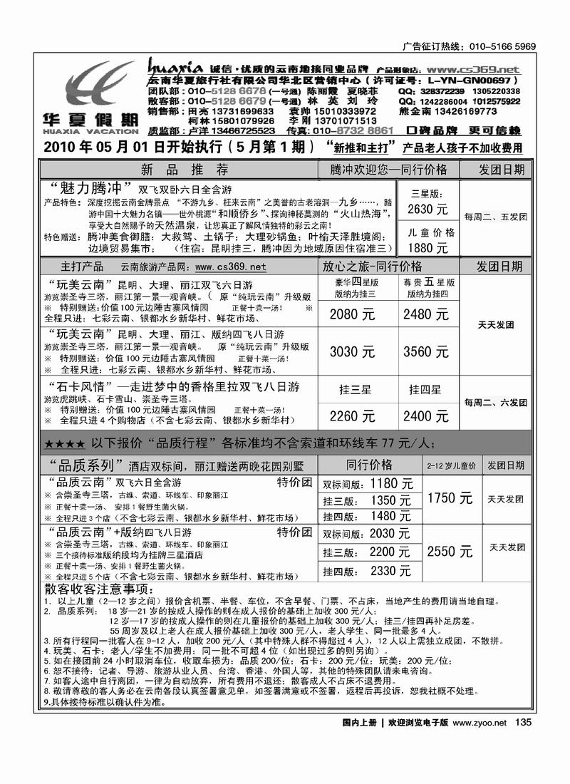 云南华夏旅行社.华夏假期.云南专线  第三位