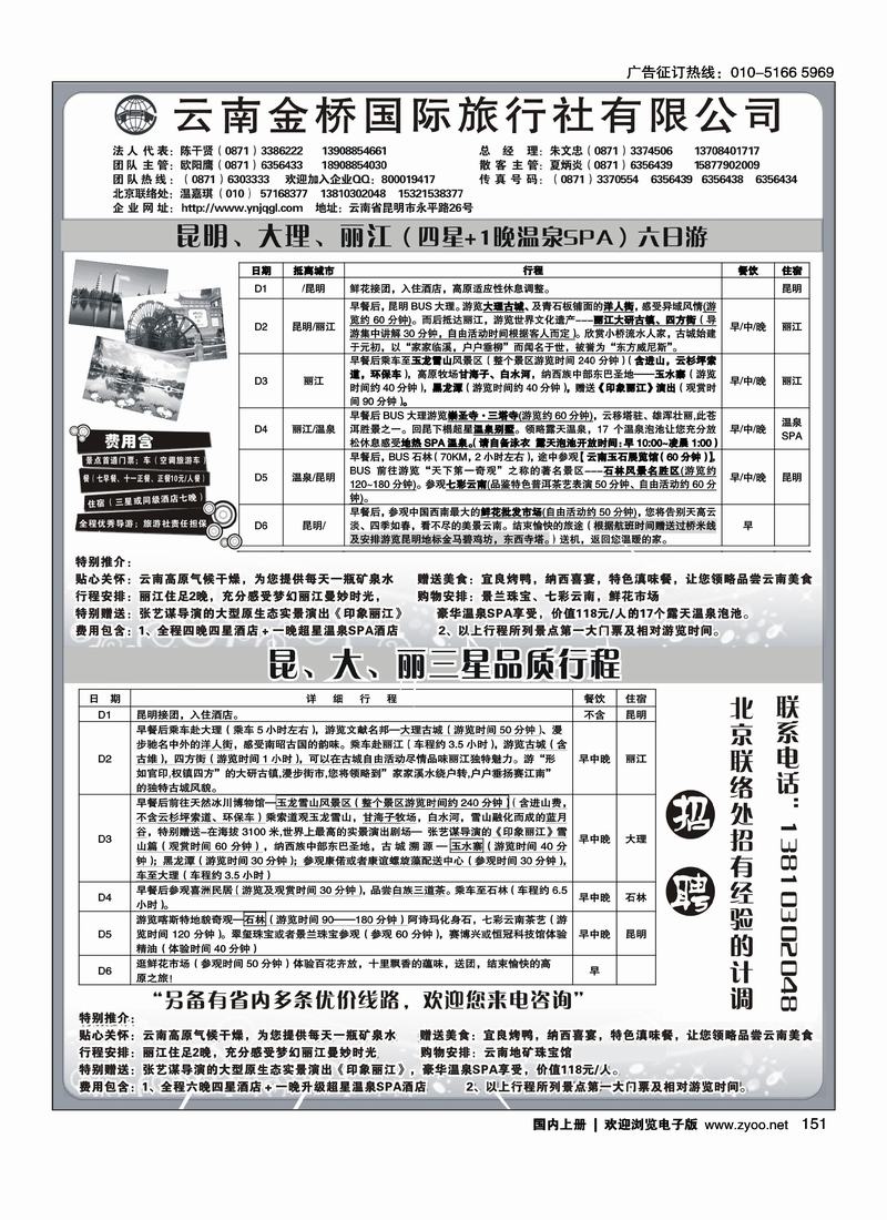 云南金桥国旅-昆大丽专业地接  （对开）2