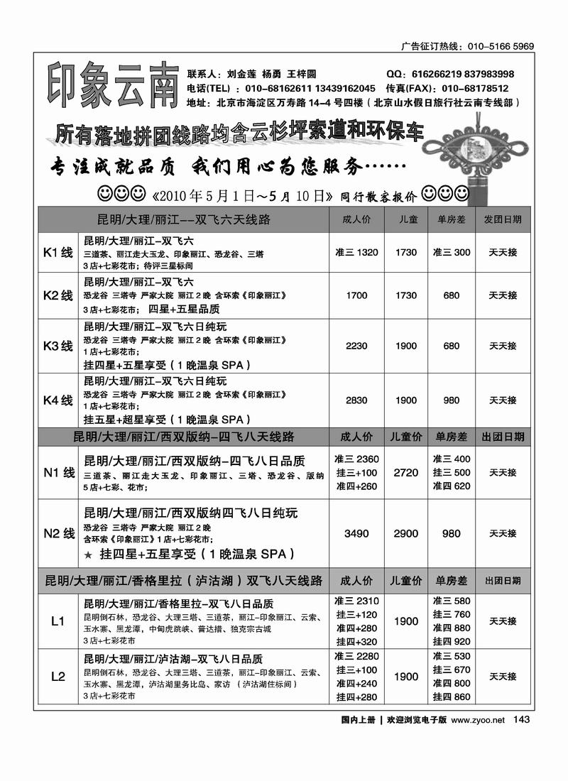 印象云南