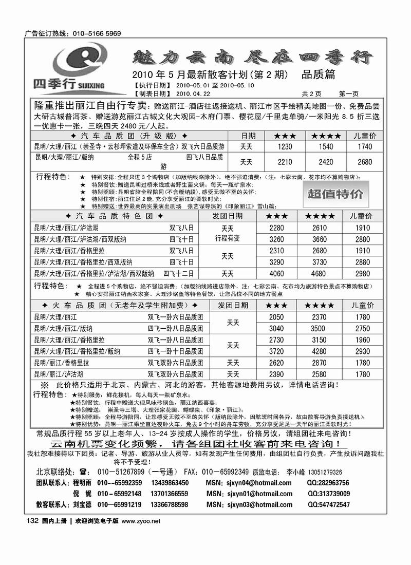 四季行-云南专线2页