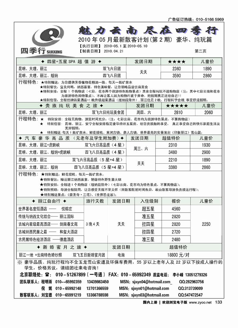 四季行-云南专线2页2