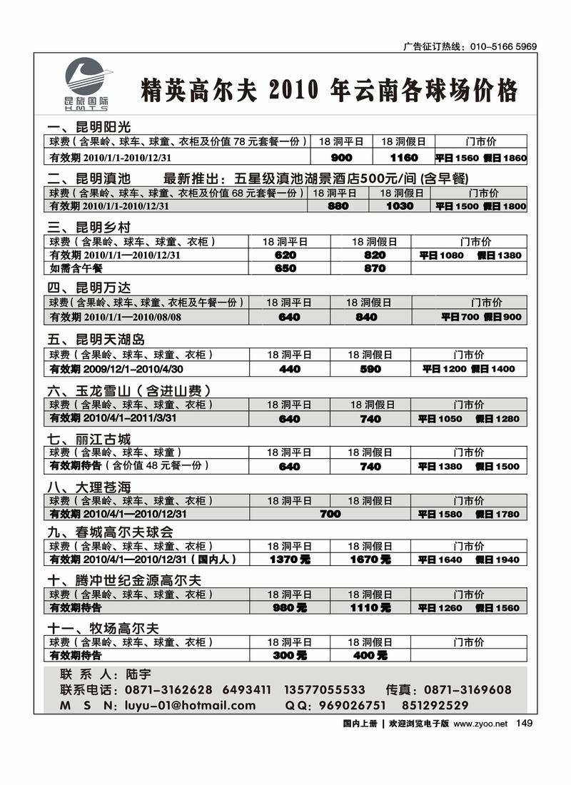 昆旅国际：高尔夫