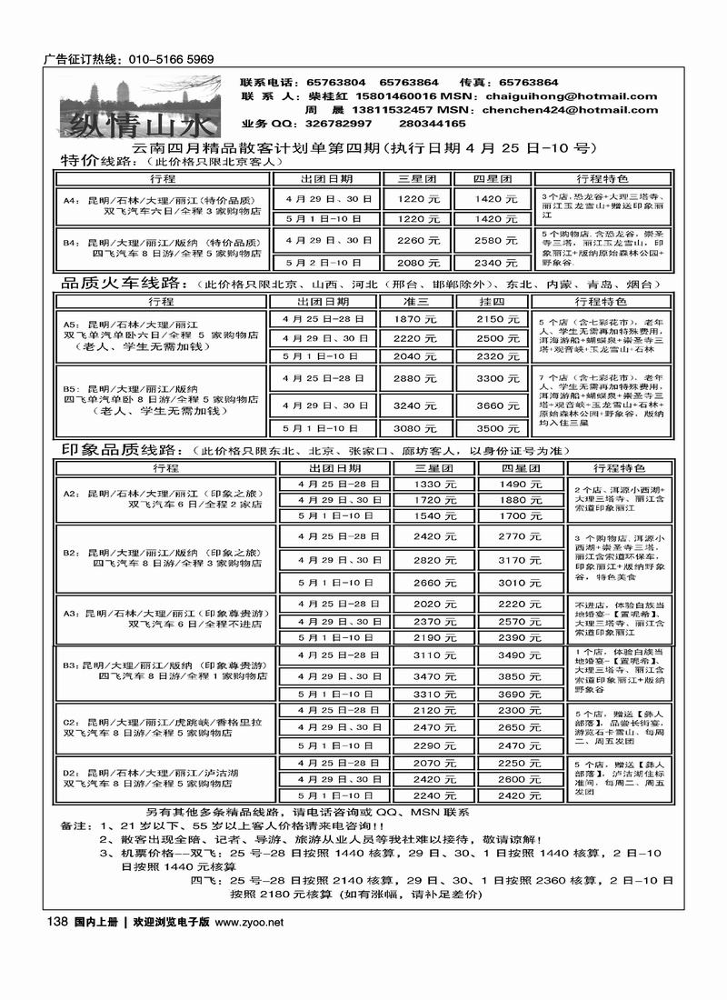 纵情山水-云南专线 （第五位）