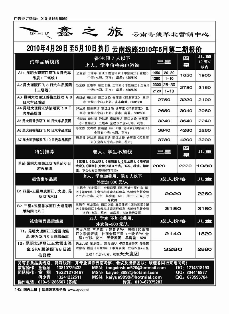 鑫之旅