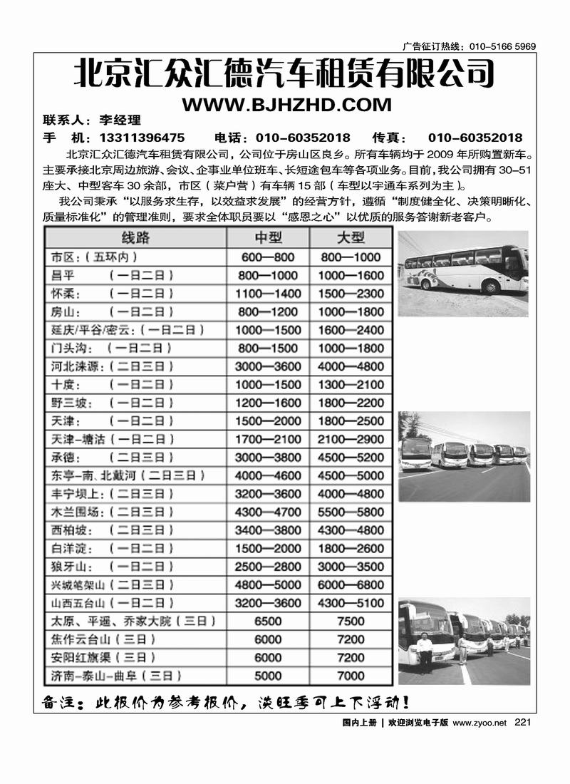 北京汇众汇德汽车租赁有限公司（隔期）