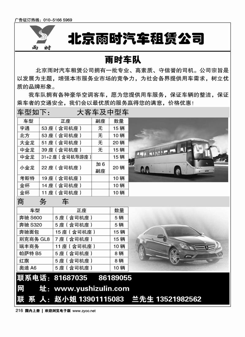 北京雨时租赁（大车）（商务车）