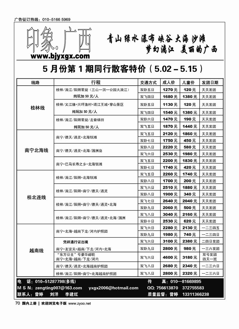 印象广西（往前放）