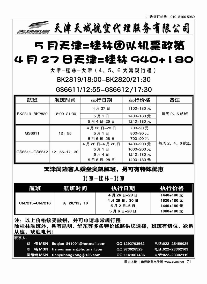 天津天域航空代理服务有限公司