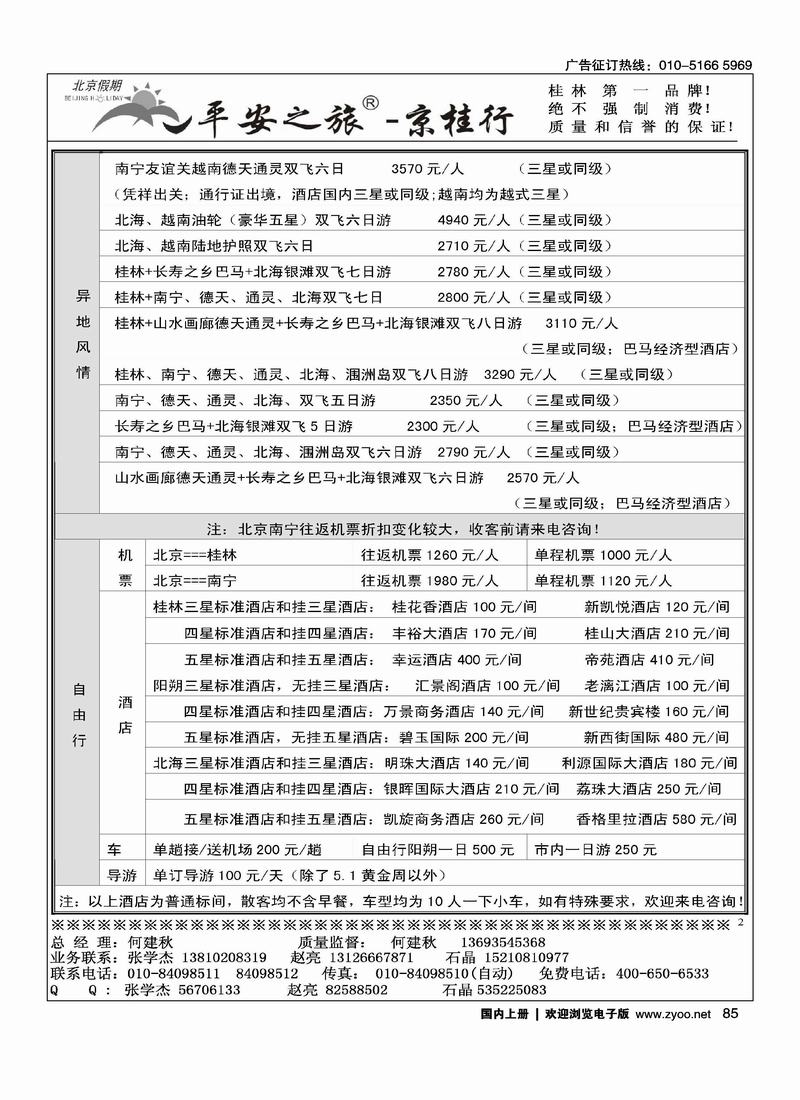 平安京桂之旅2页——前排4