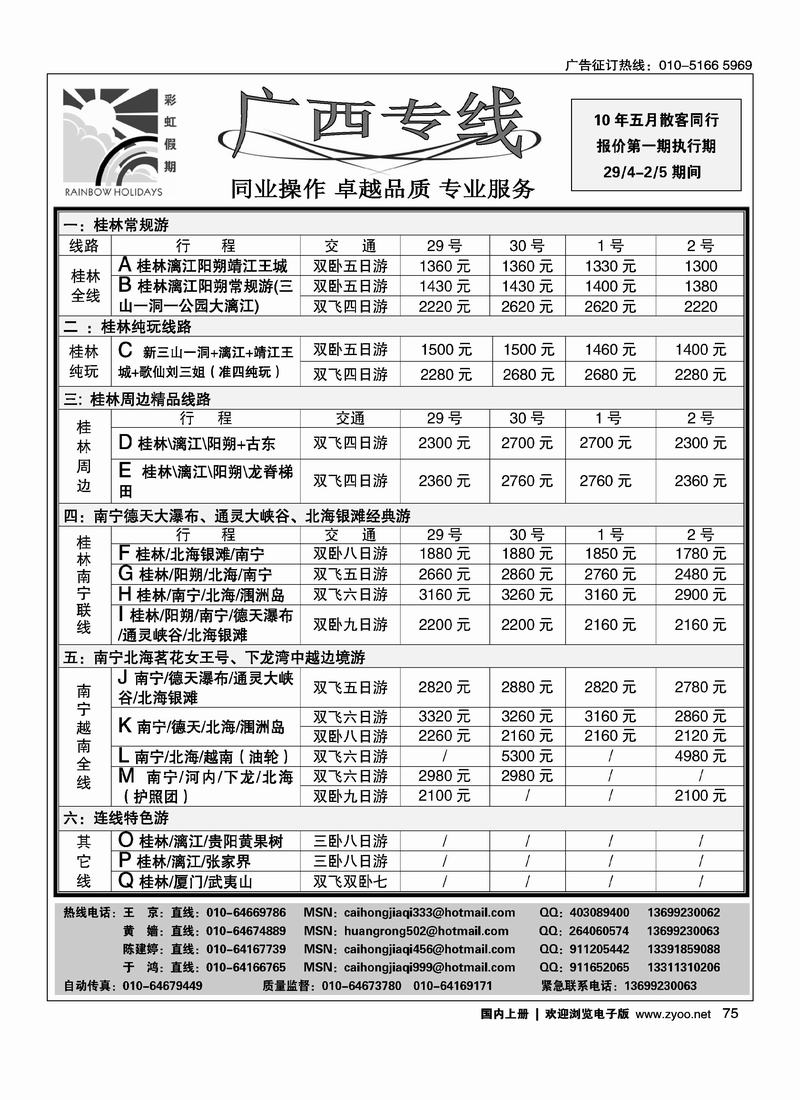 彩虹假期·桂林专线