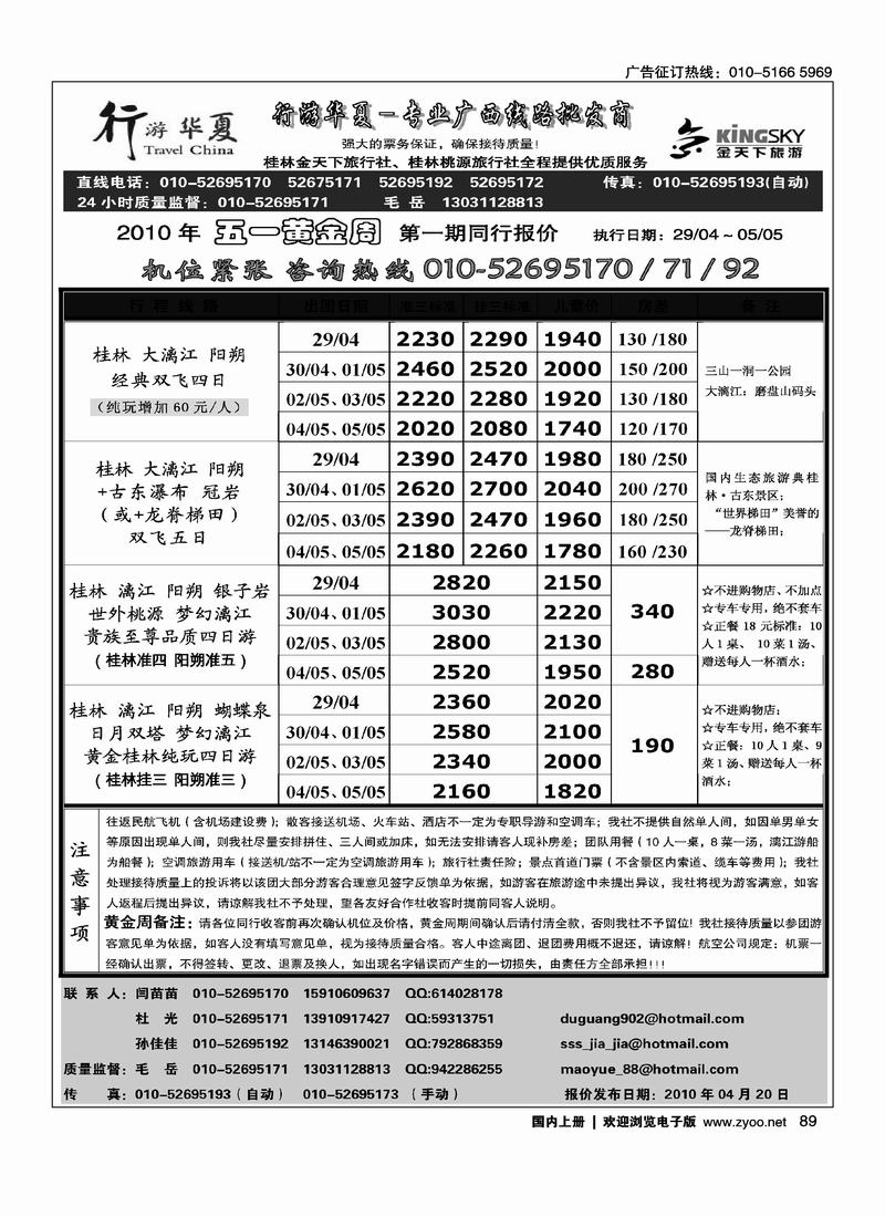 行游华夏·广西专线
