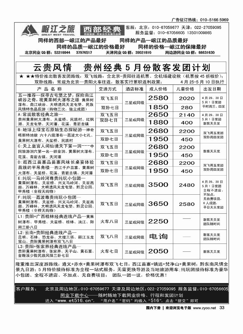 岷江之旅·西部经典2