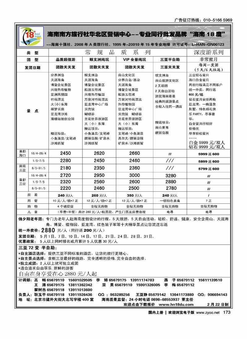 18度海南同业批发2页2