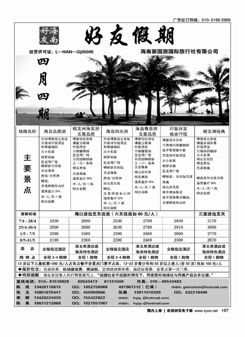 海南好友假期(北京+河北)