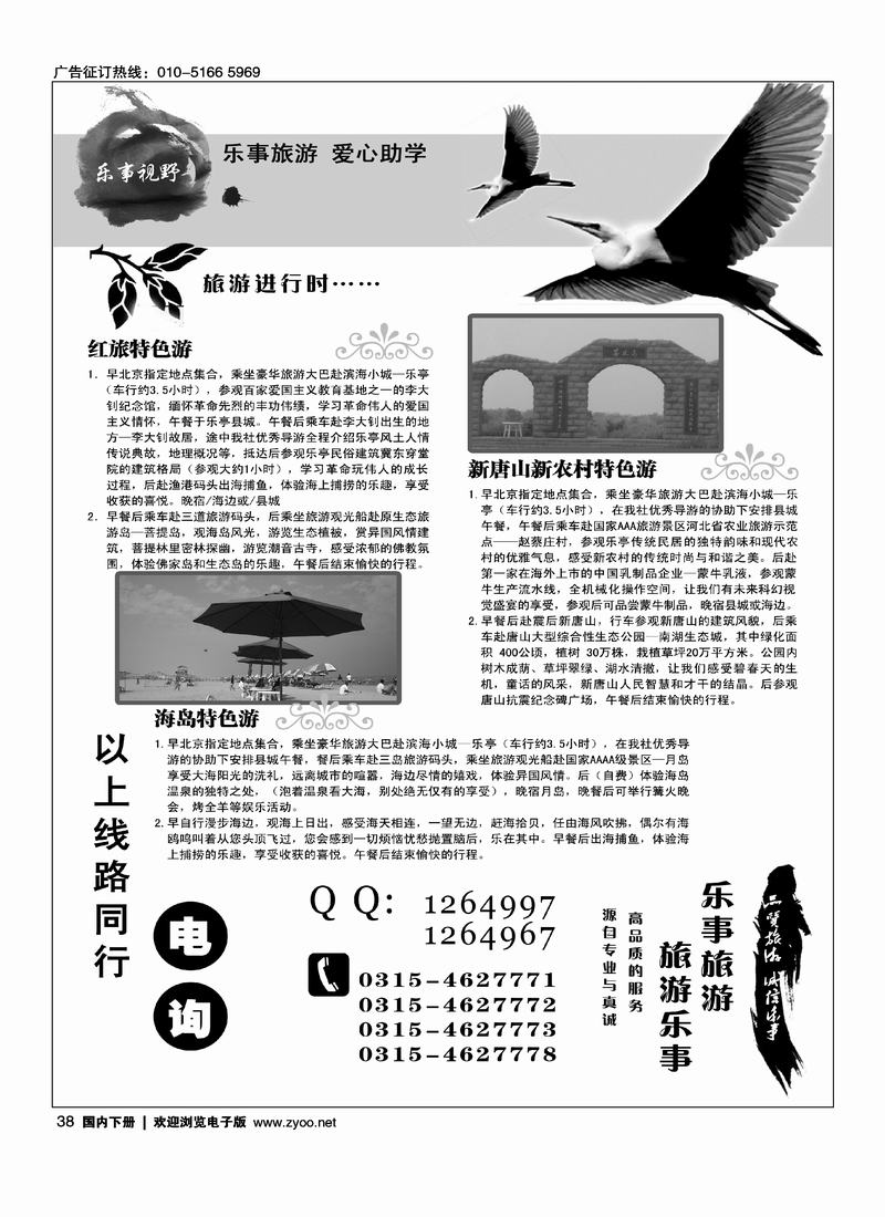 乐亭海滨金牌地接·乐事旅游（第四位）
