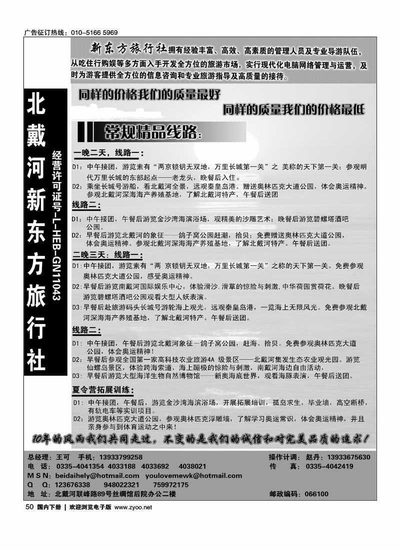 北戴河新东方