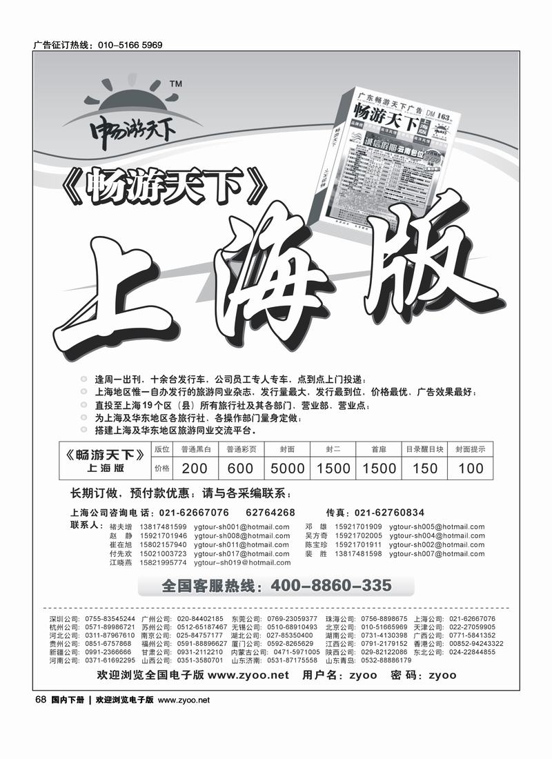 北方九寨沟—云梦山驻邢办：邢台华通旅行社
