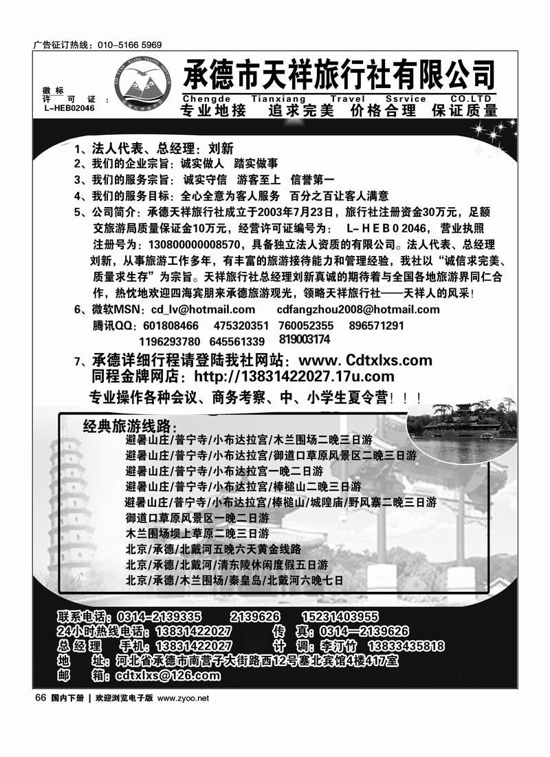 承德专线·承德市天祥旅行社（麻烦一定前排，一定不能最后一位！）