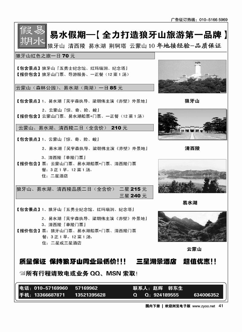 易水假期·狼牙山专线·10年专业地接（狼牙山第一）