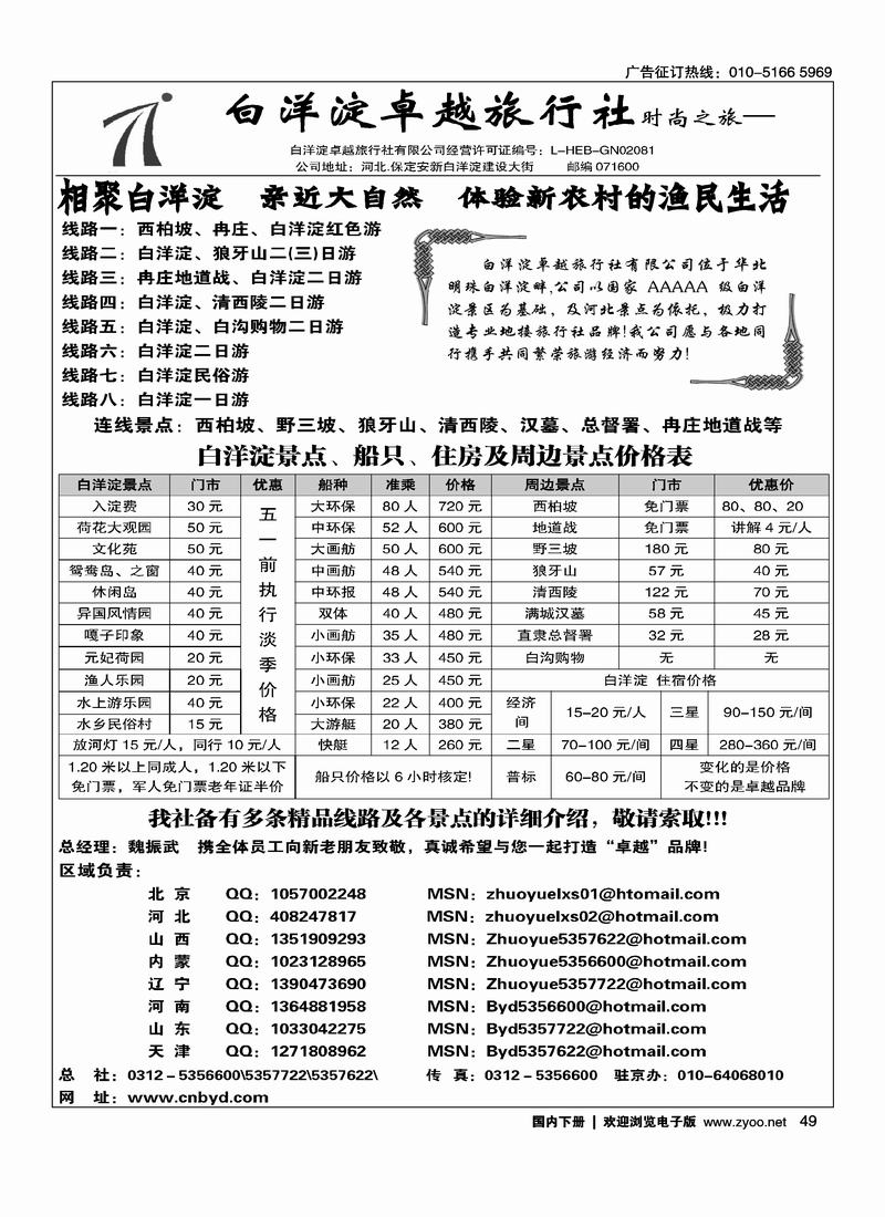 白洋淀卓越之旅-河北专线（放在白洋淀荷花前面）