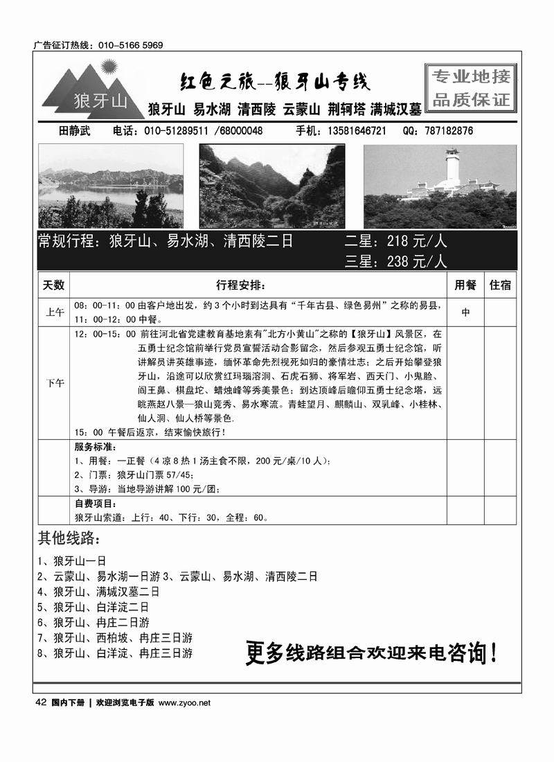 红色之旅-狼牙山专线 （挨着易水假期）