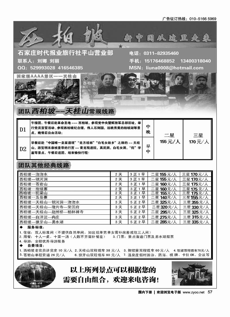 西柏坡专业地接(前放)（北京+天津+河南）