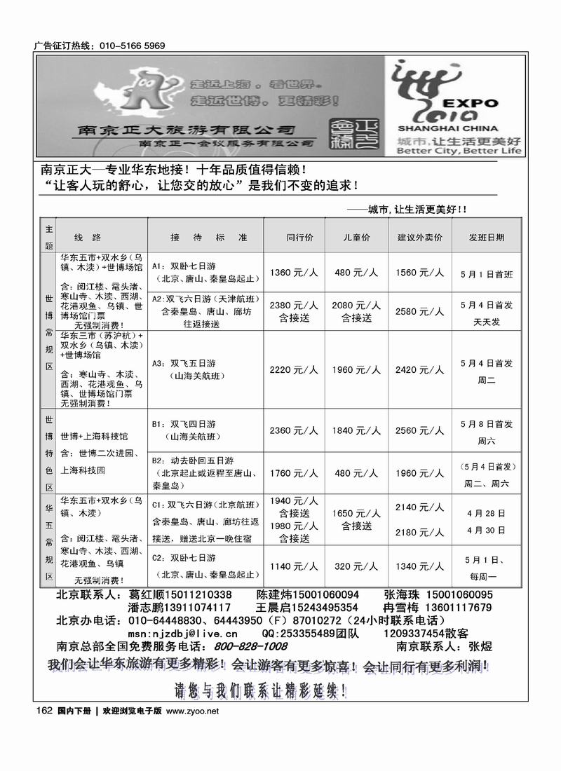南京正大旅游有限公司