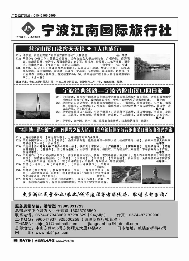 宁波江南国际旅行社