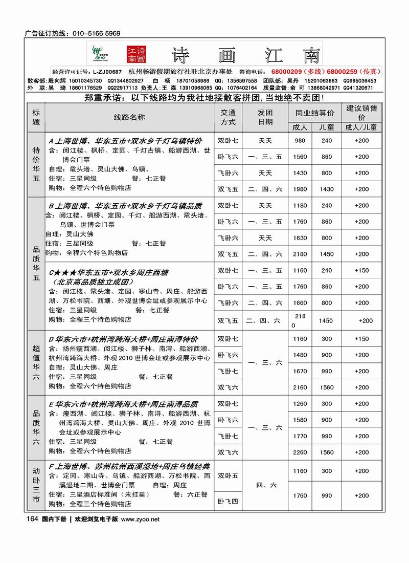 杭州畅游假期驻北京办事处-诗画江南