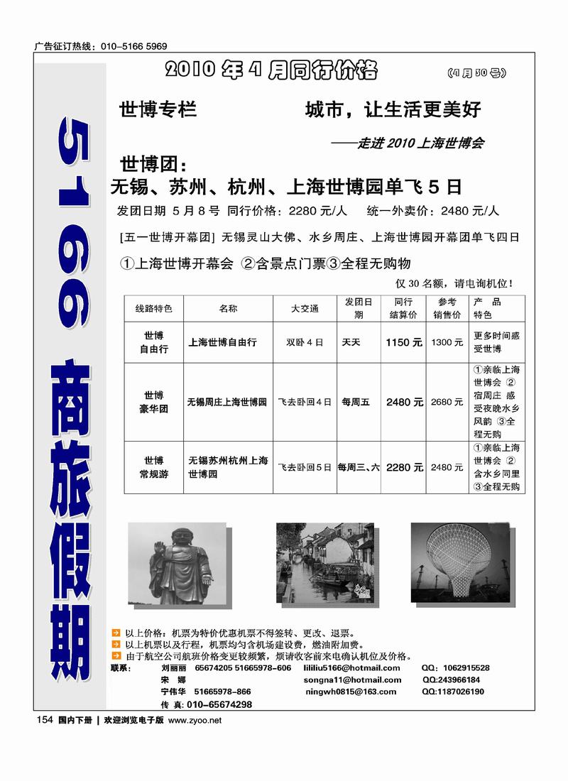 玩转江南 世博专线——1页