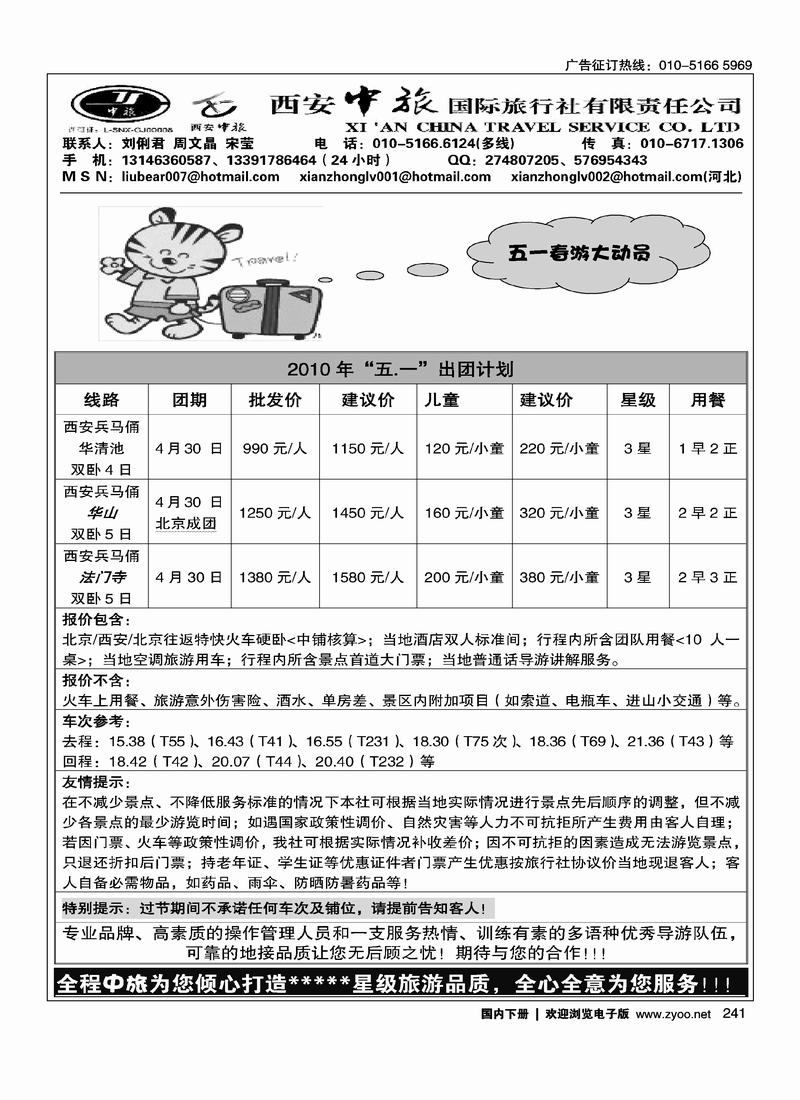 西安中旅（右手页一定往前放）
